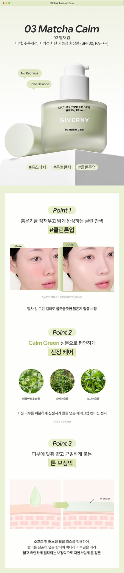 GIVERNY - Milchak Tone Up Base + ZB1 Sung Hanbin & Seok Matthew Photo Sticker