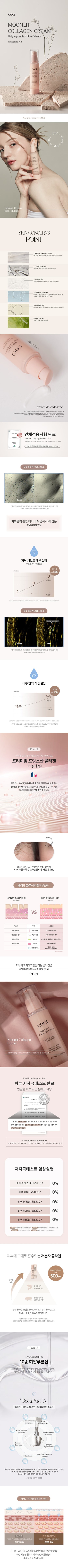 COCI - Moonlit Collagen Cream