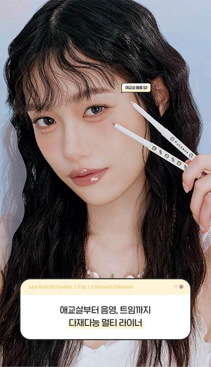 BBIA - Last Auto Gel Eyeliner (Pokémon Collaboration)