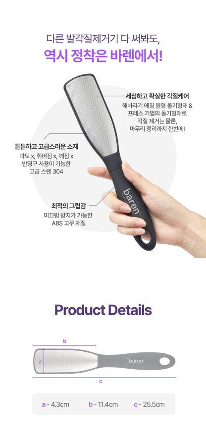 baren - Magic Double-Sided Stainless Steel Foot File (NAYEON Pick)