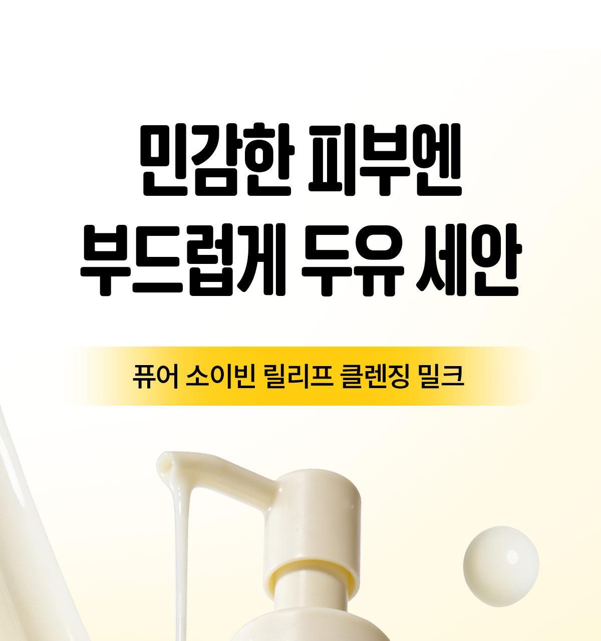 ma:nyo - Pure Soybean Cleansing Milk 200ml + Refill (Pokémon Collaboration)