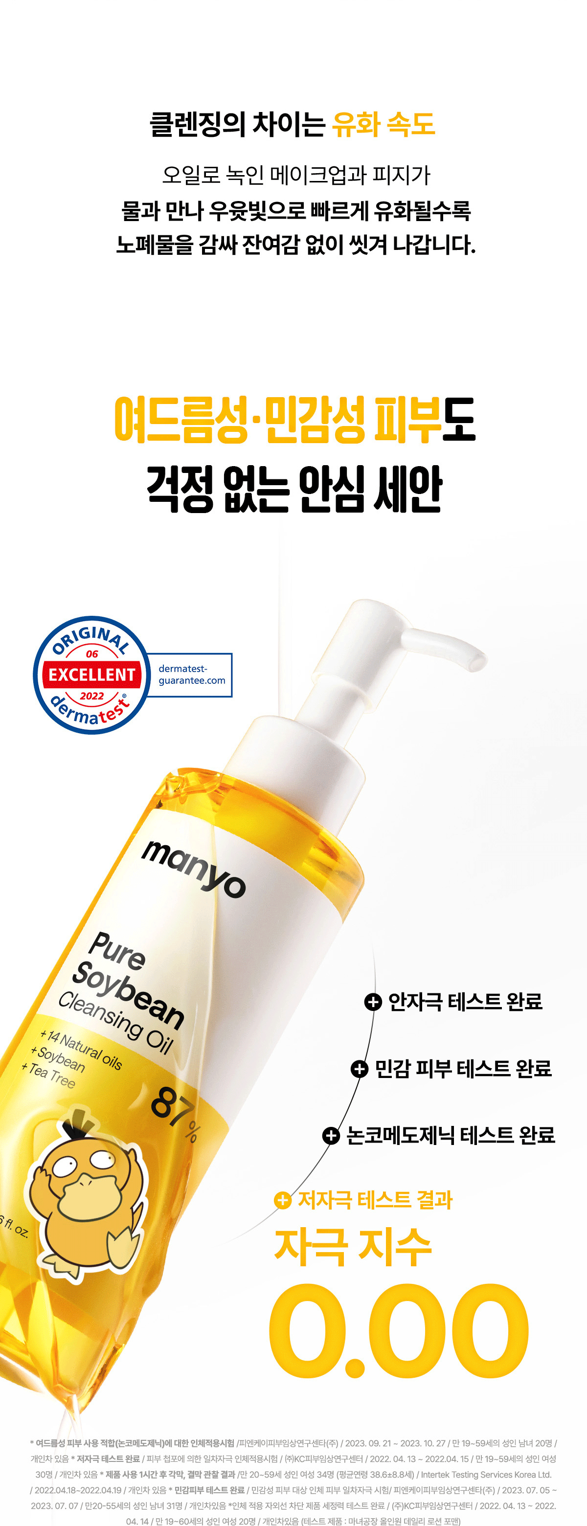 ma:nyo - Pure Soybean Cleansing Oil 200ml x 2ea + Keychain (Pokémon Collaboration)