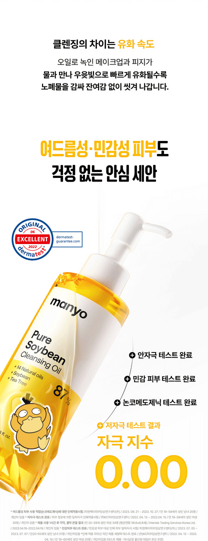 ma:nyo - Pure Soybean Cleansing Oil 200ml x 2ea + Keychain (Pokémon Collaboration)
