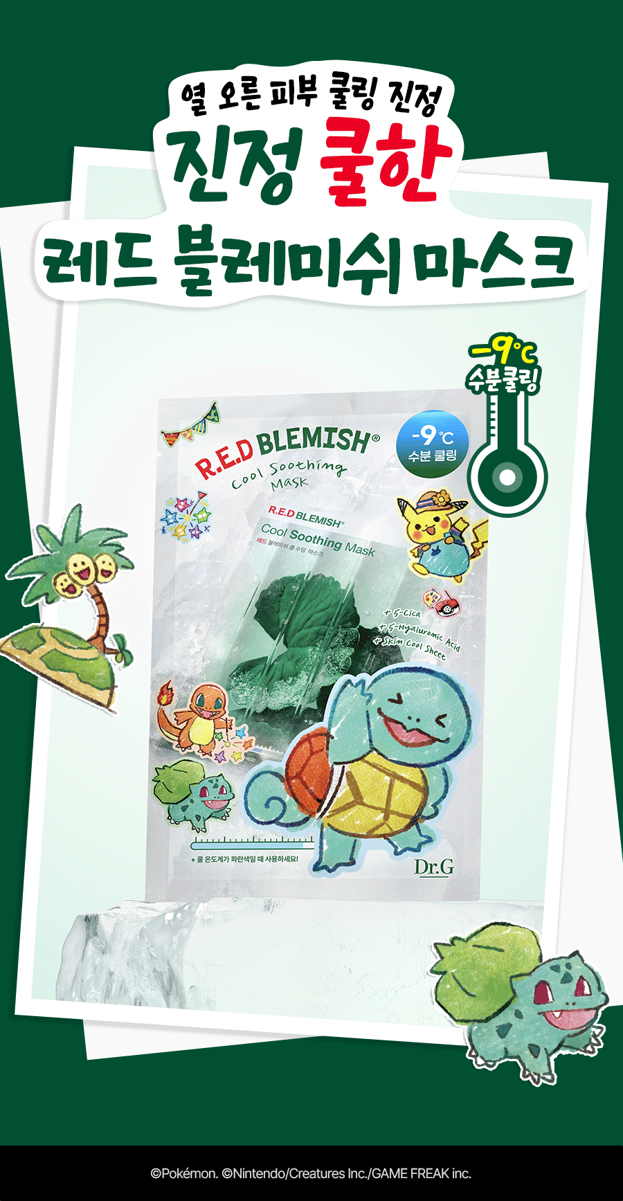 Dr.G - Red Blemish Cool Soothing Mask 4+1 Sheets (Pokémon Collaboration)