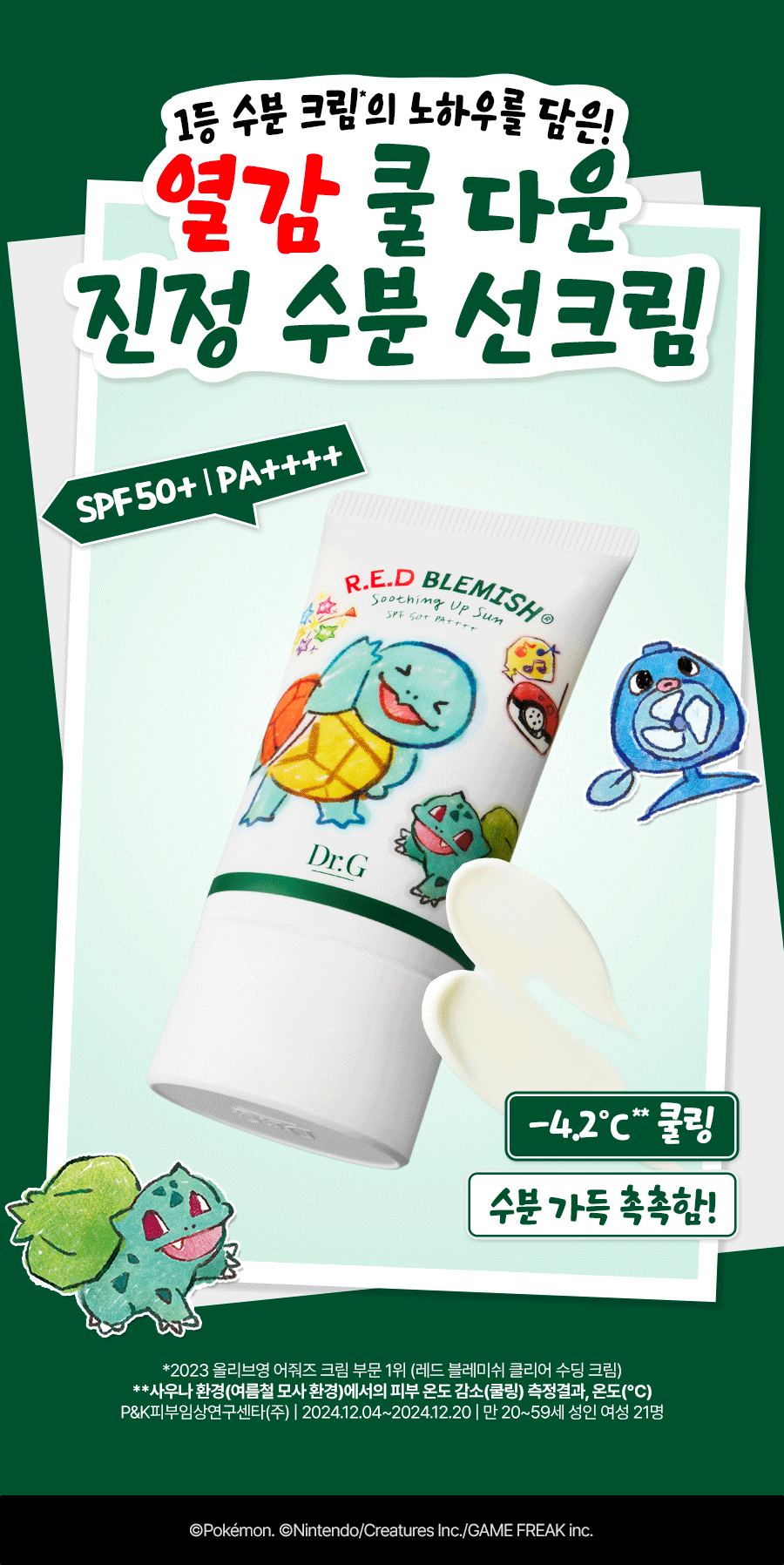 Dr.G - Red Blemish Soothing Up Sun Block 50ml x 2ea + Squirtle Mini Mirror (Pokémon Collaboration)