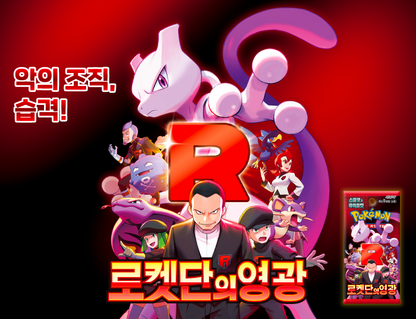 Pokémon Card Game - Scarlet & Violet: Glory of Team Rocket Booster Box (Korean Ver.) (Deals)