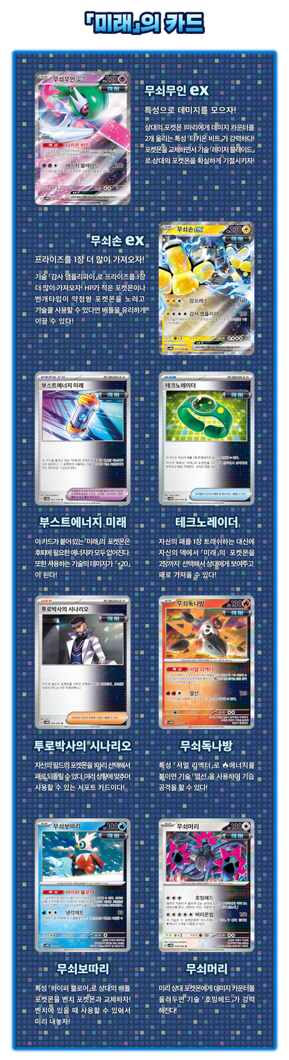 Pokémon Card Game - Scarlet & Violet: Future Flash Booster Box (Korean Ver.) (Deals)