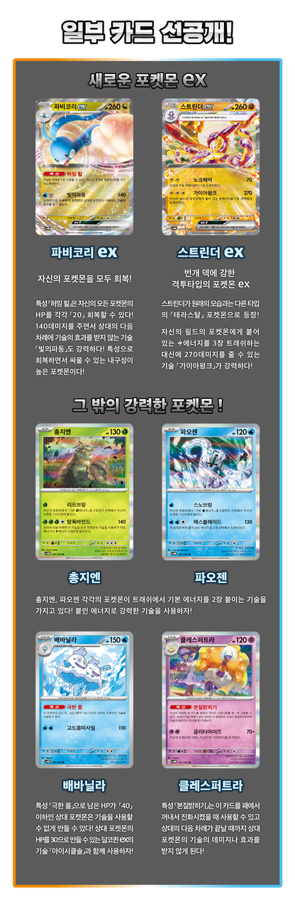 Pokémon Card Game - Scarlet & Violet: Future Flash Booster Box (Korean Ver.) (Deals)