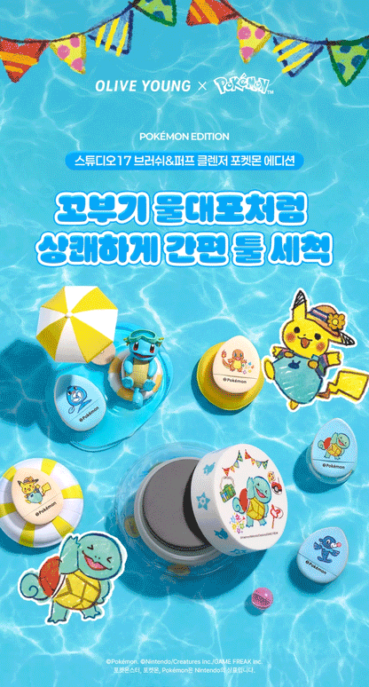 Studio17 - Brush & Puff Cleanser + Pokémon Finger Puff 5ea (Pokémon Collaboration)