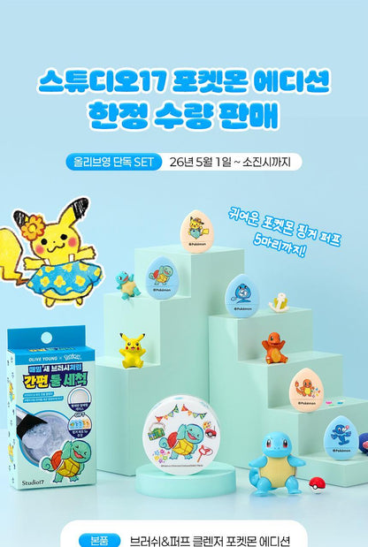 Studio17 - Brush & Puff Cleanser + Pokémon Finger Puff 5ea (Pokémon Collaboration)