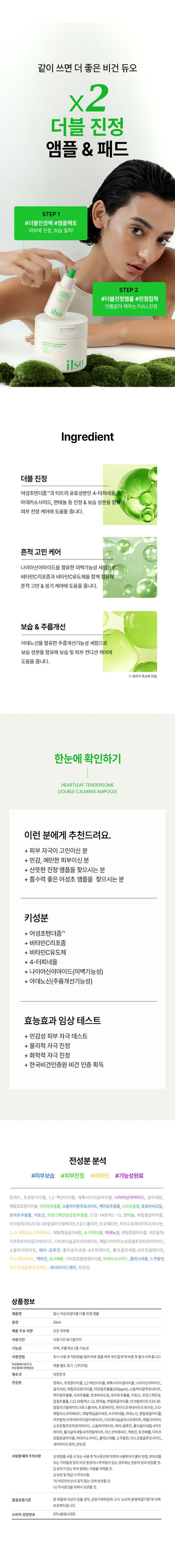 ilso - Heartleaf Tendersome Double Calming Pad 60 Sheets + Ampoule 30ml