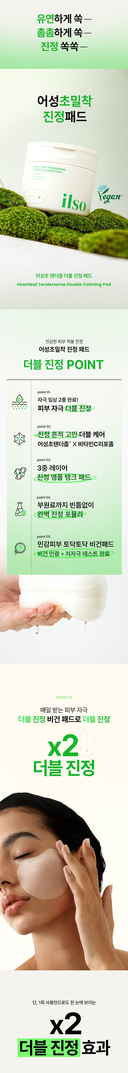 ilso - Heartleaf Tendersome Double Calming Pad 60 Sheets + Ampoule 30ml