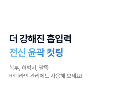 BodyCut - TuneFit V2 ICE Edition (Cooling & Firming Body Care)