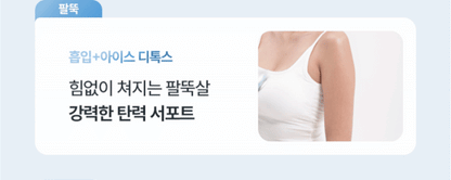 BodyCut - TuneFit V2 ICE Edition (Cooling & Firming Body Care)