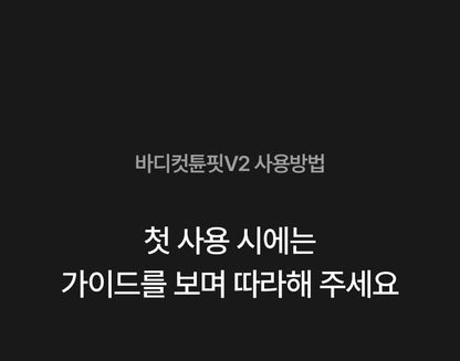 BodyCut - TuneFit V2 ICE Edition (Cooling & Firming Body Care)