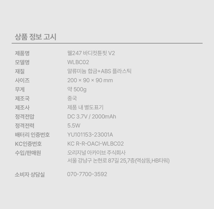 BodyCut - TuneFit V2 ICE Edition (Cooling & Firming Body Care)