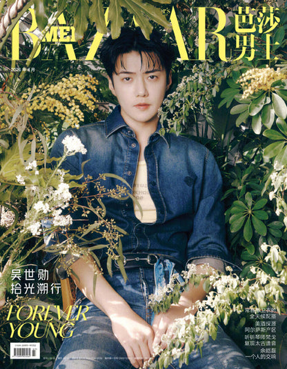 Harper's Bazaar Men China Magazine April 2026 EXO SEHUN Cover B