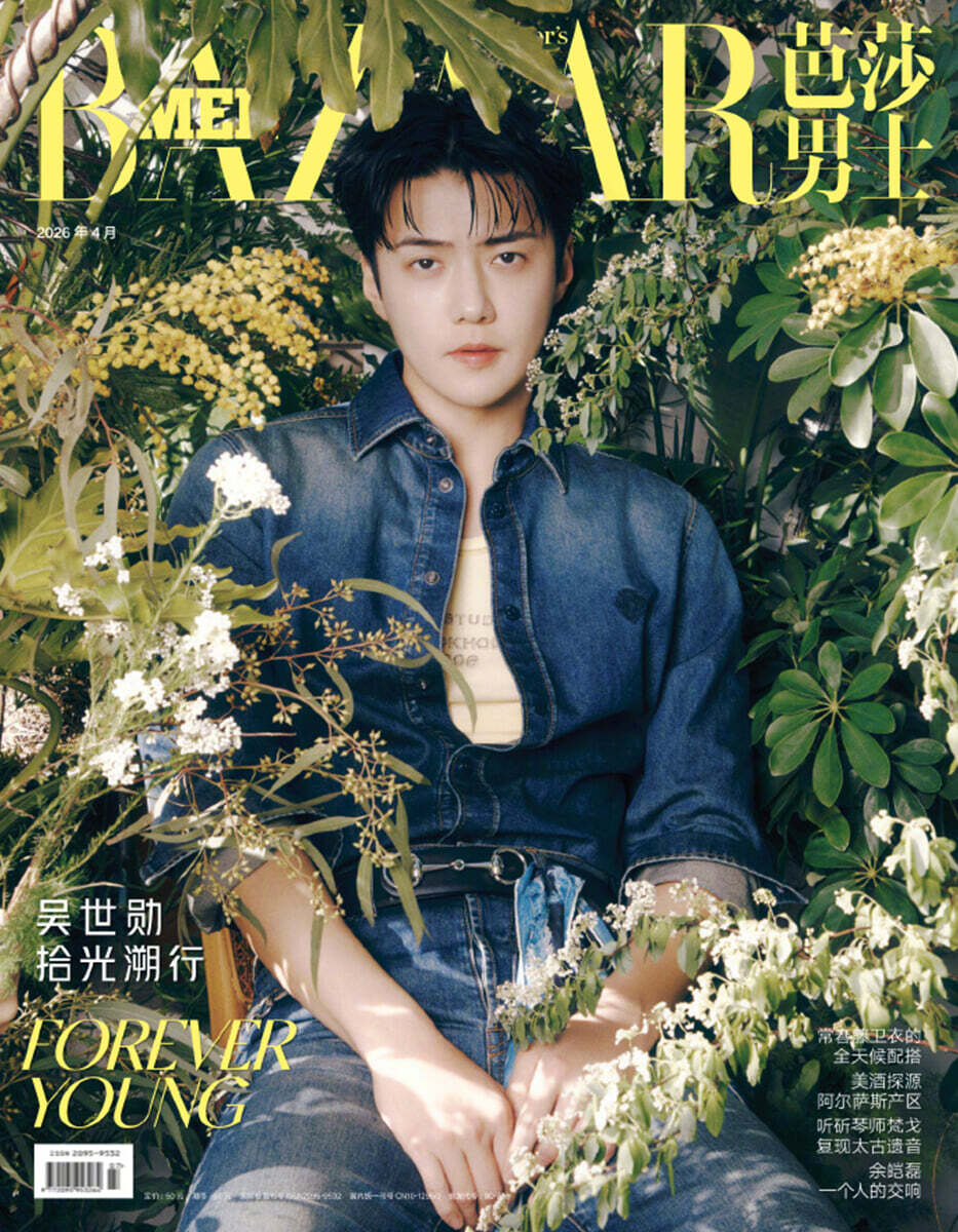 Harper's Bazaar Men China Magazine April 2026 EXO SEHUN Cover B