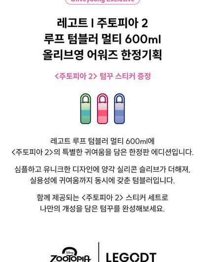 LEGODT X Zootopia 2 - Loop Tumbler Multi 600ml + Tumbler Deco Stickers