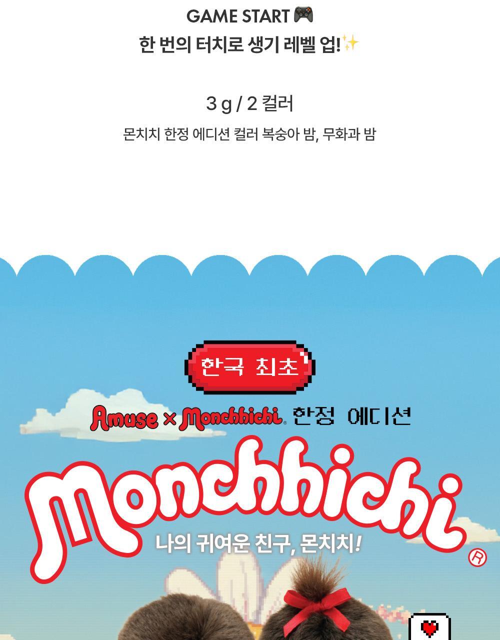 AMUSE x Monchhichi - Game Station Lip & Cheek Healthy Balm