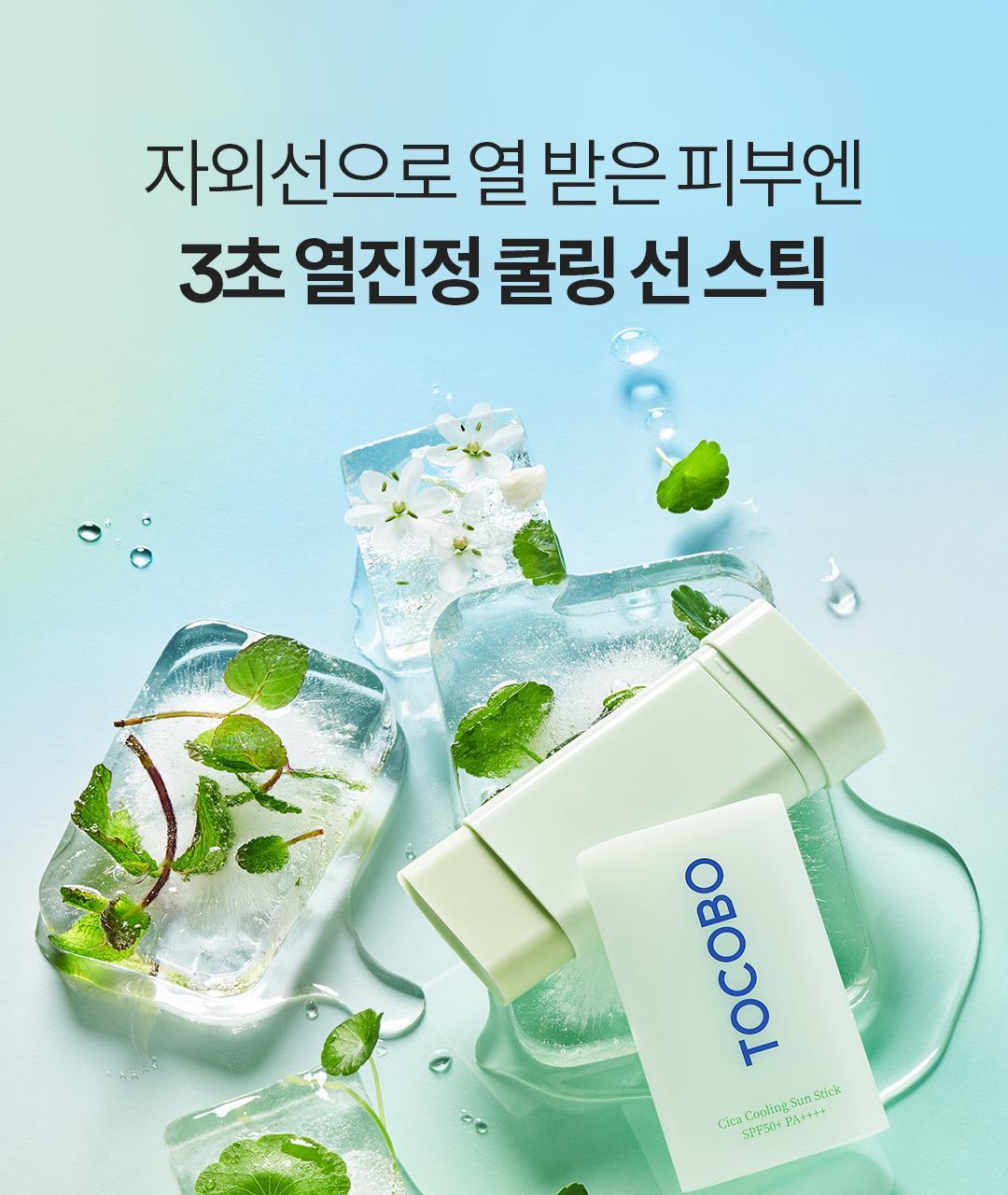 TOCOBO - Mini Sun Stick 11g (+ Keyring)