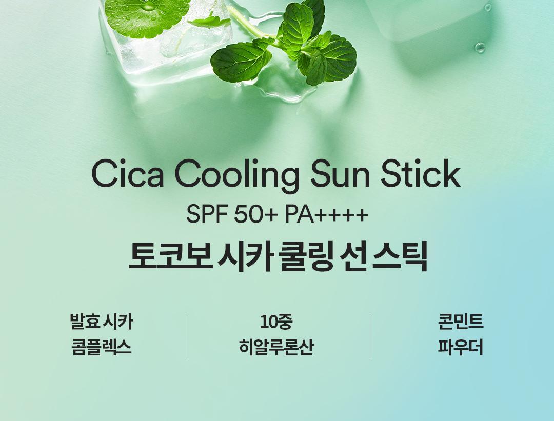 TOCOBO - Mini Sun Stick 11g (+ Keyring)