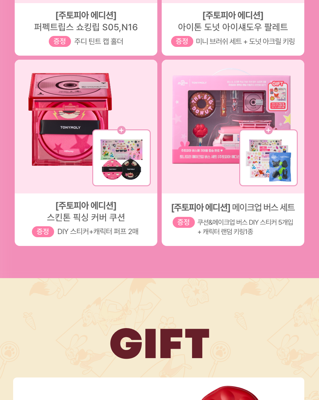 TONYMOLY - Eye Tone Donut Eyeshadow Palette (Zootopia Edition)