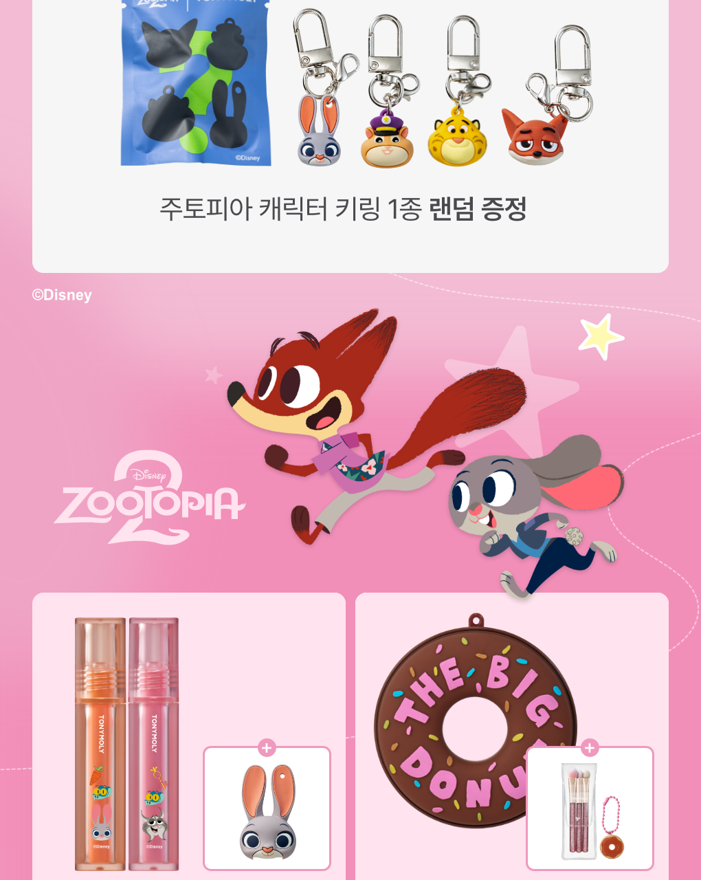 TONYMOLY - Eye Tone Donut Eyeshadow Palette (Zootopia Edition)
