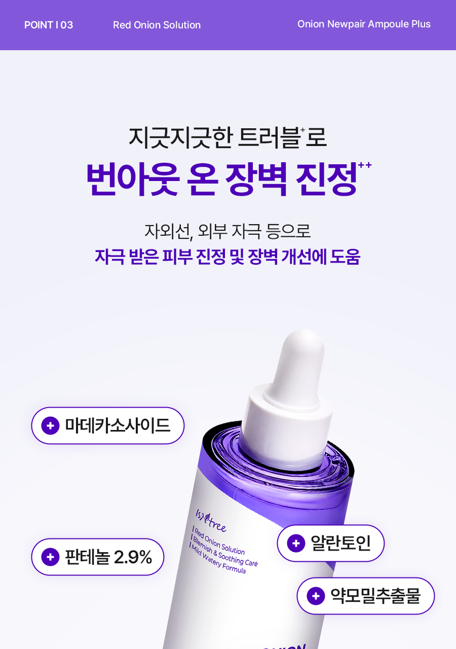 ISNTREE - Onion Newpair Ampoule+ 50ml + Gel Cream 20ml (NCT JAEMIN Pick)