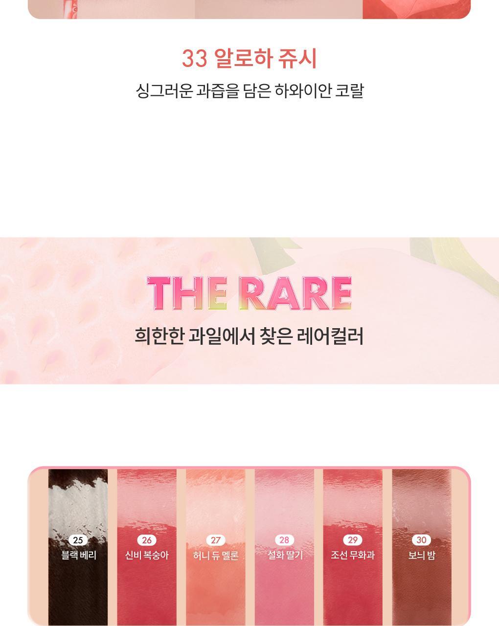 rom&nd X Miffy - The Juicy Lasting Tint