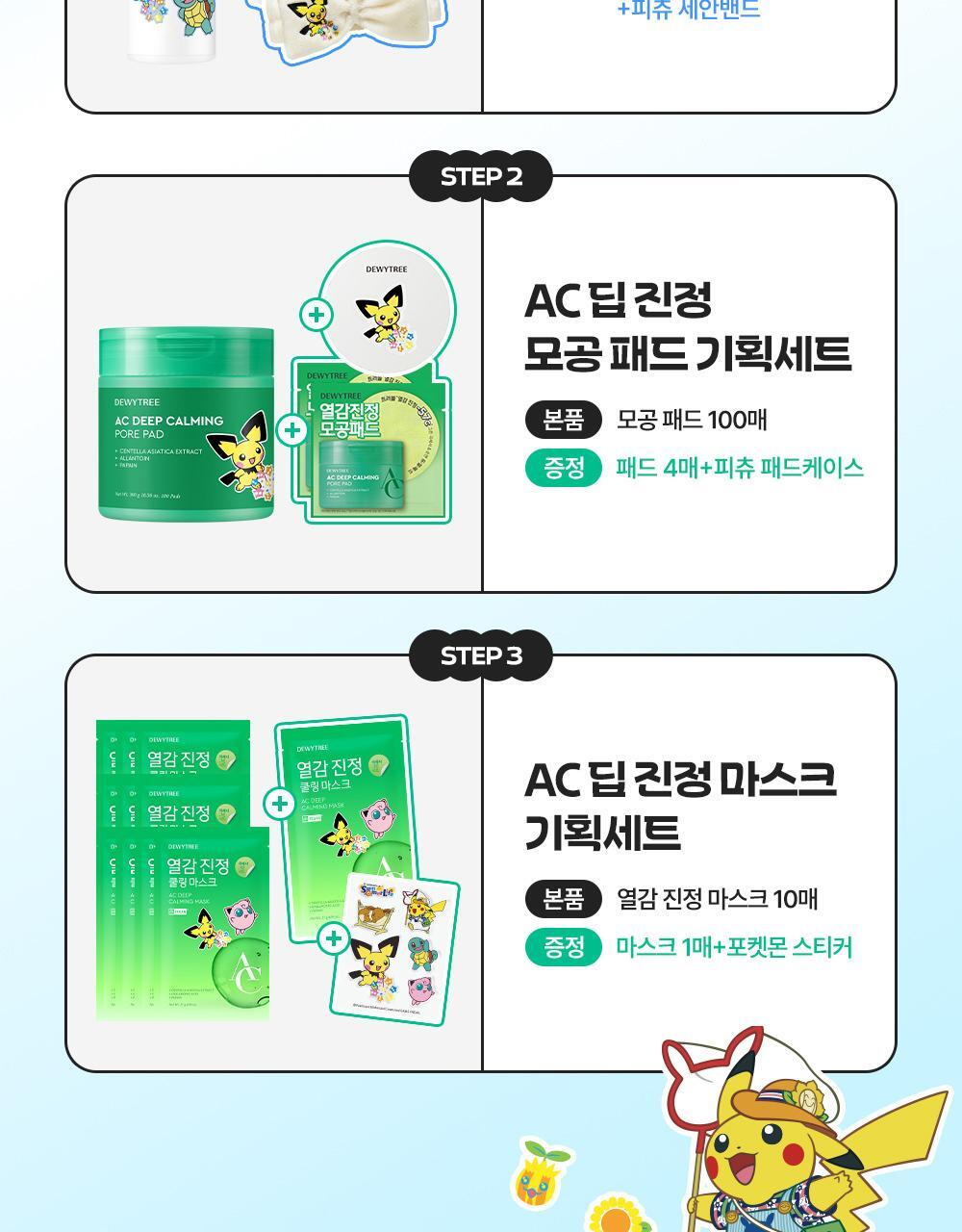 DEWYTREE - Hi Amino All Cleansing Milk 200ml + Refill + 50ml + Pichu Hairband (Pokémon Collaboration)