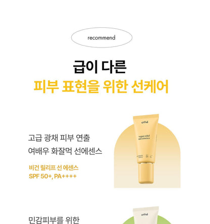 athe x Pompompurin - Vegan Relief Sun Essence EX 50ml + 35ml + Squishy