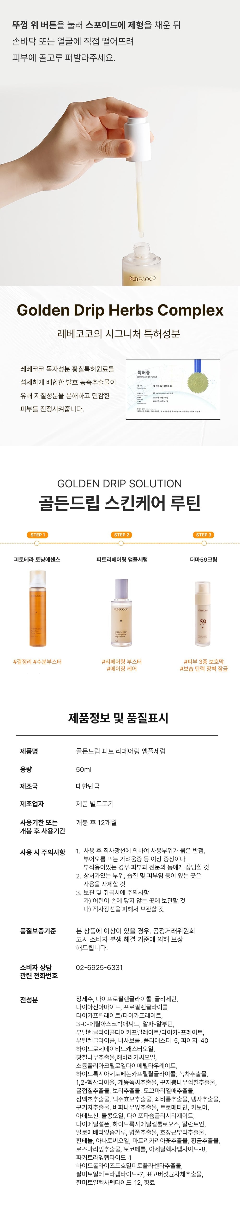 REBECOCO - Golden Drip Phyto‑Repairing Ampoule Serum