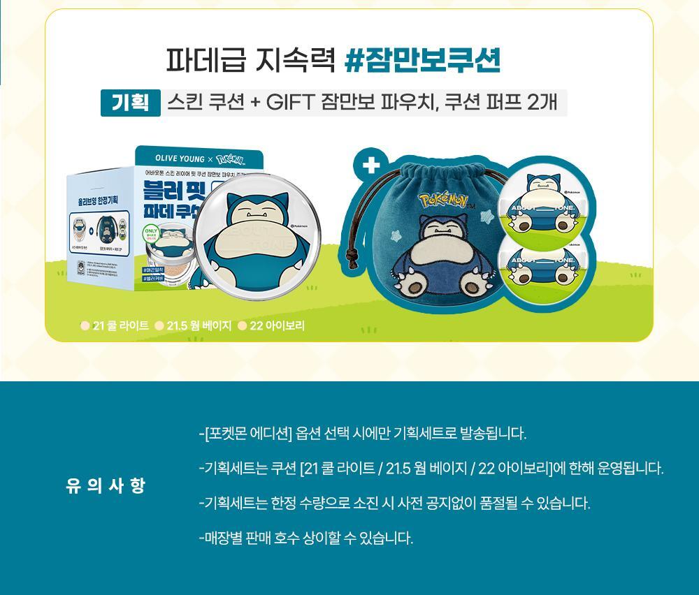 ABOUT TONE - Skin Layer Fit Cushion (Pokémon Collaboration)