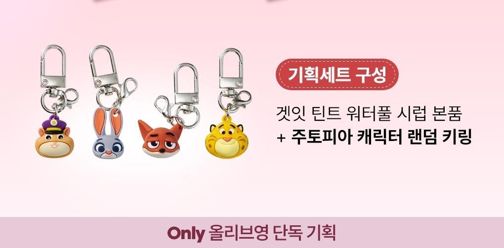 TONYMOLY - Get It Tint Waterful Syrup (Zootopia Edition)