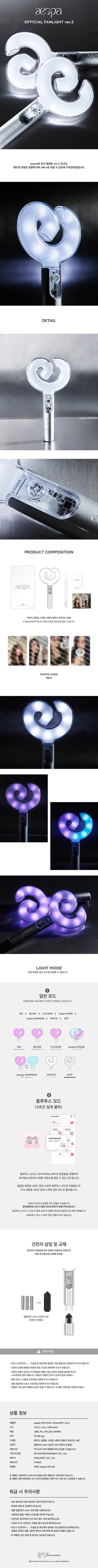 aespa - Official Fanlight Ver.2