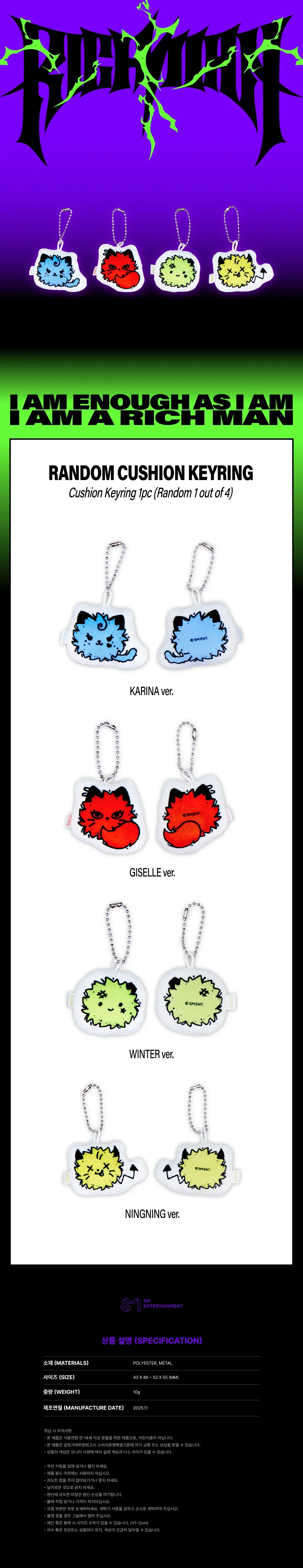 aespa - Random Cushion Keyring (2025 aespa Week 'Rich Man' POP-UP Official MD) [PRE-ORDER]