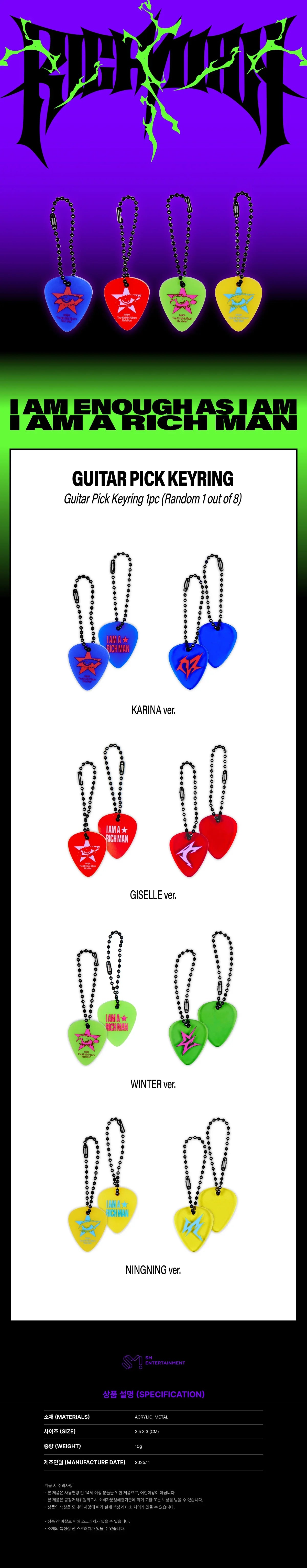 aespa - Random Guitar Pick Keyring (2025 aespa Week 'Rich Man' POP-UP Official MD) [PRE-ORDER]