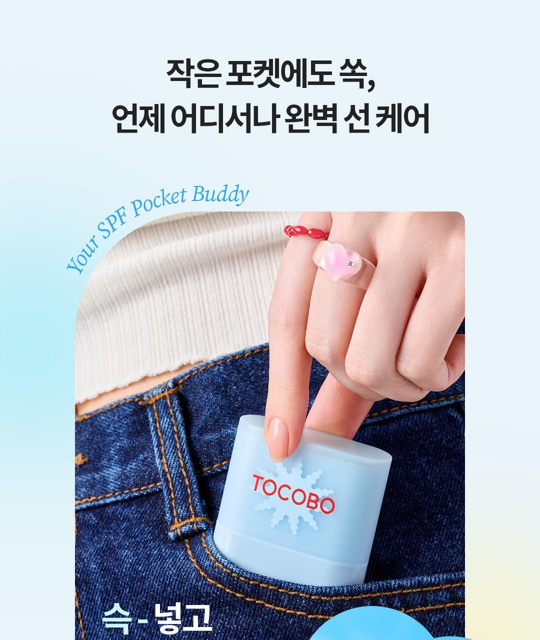 TOCOBO - Mini Sun Stick 11g (+ Keyring)