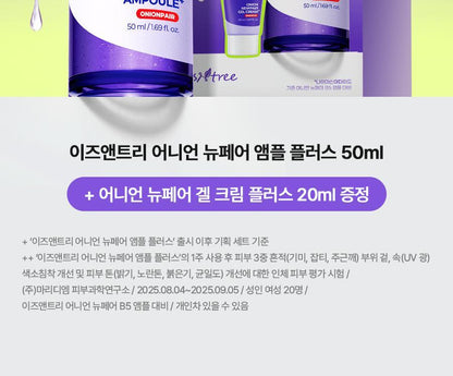 ISNTREE - Onion Newpair Ampoule+ 50ml + Gel Cream 20ml (NCT JAEMIN Pick)