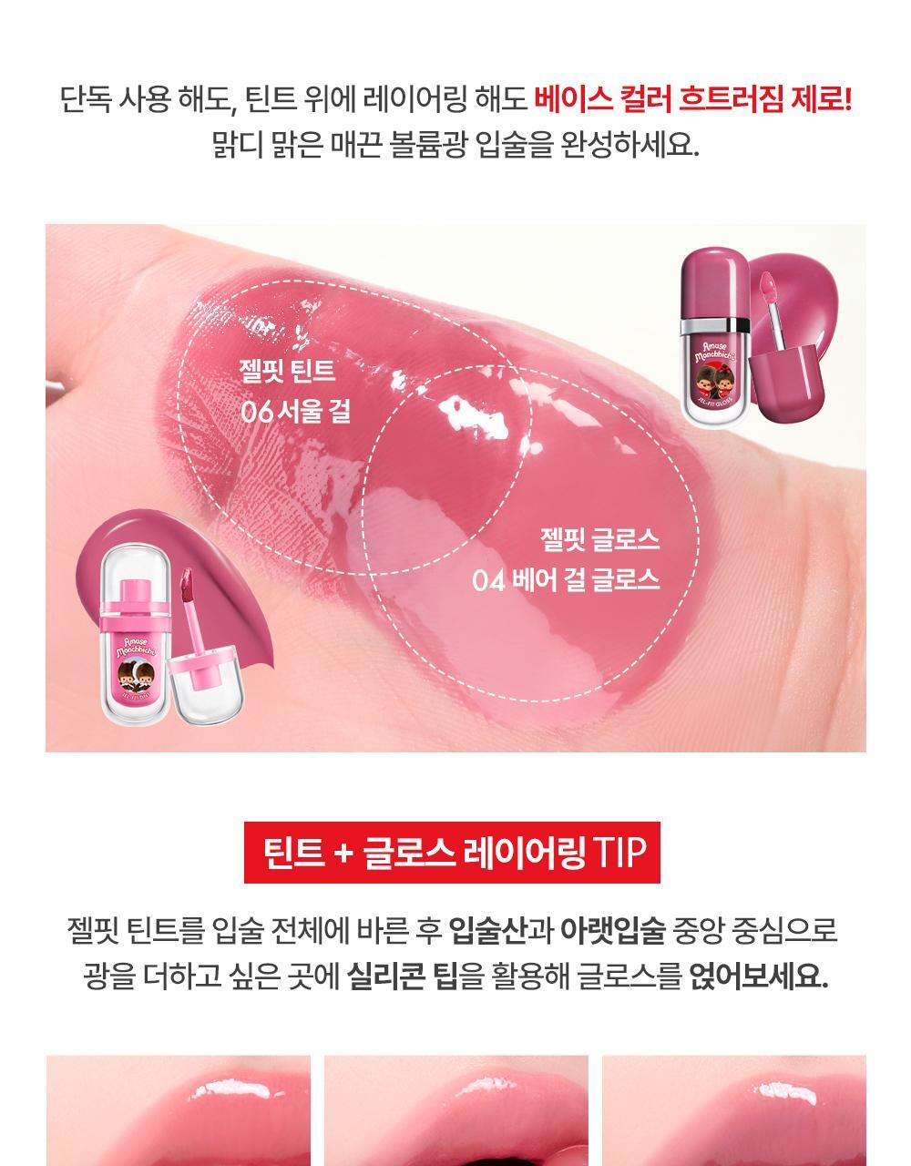 AMUSE x Monchhichi - Jel-Fit Gloss