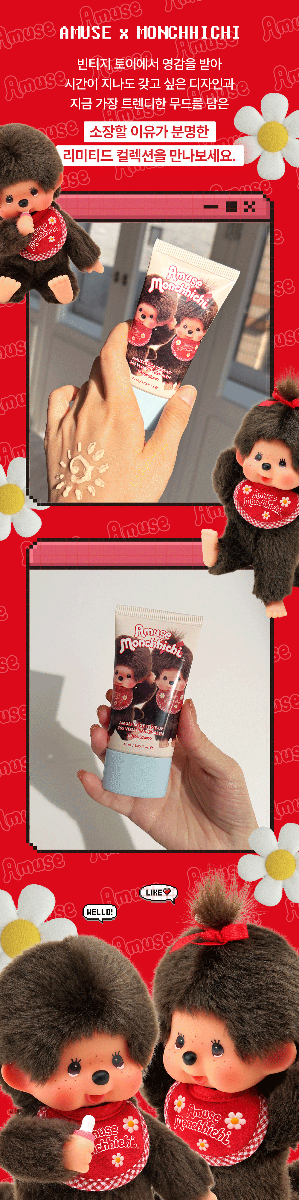 AMUSE x Monchhichi - Beige Tone-Up 365 Vegan Sunscreen 40ml