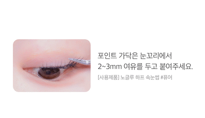 CORINGCO - TOKTOKHARA No Glue Half Eyelash
