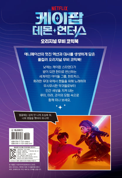 [PRE-ORDER] K-Pop Demon Hunters - Original Movie Comic Book