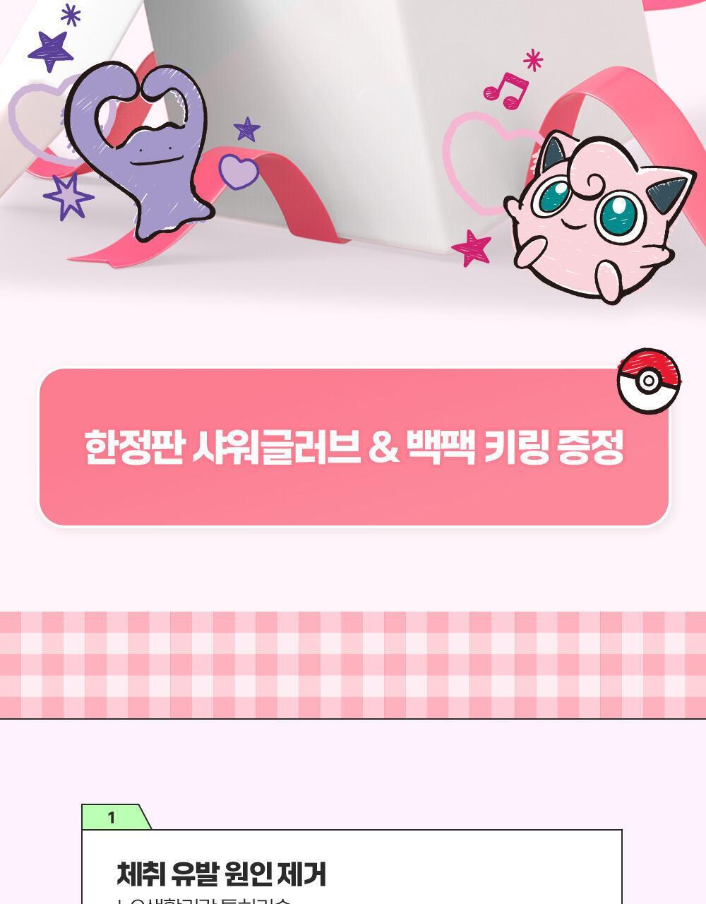 46cm - Deo Body Wash 720ml (Pokémon Collaboration)
