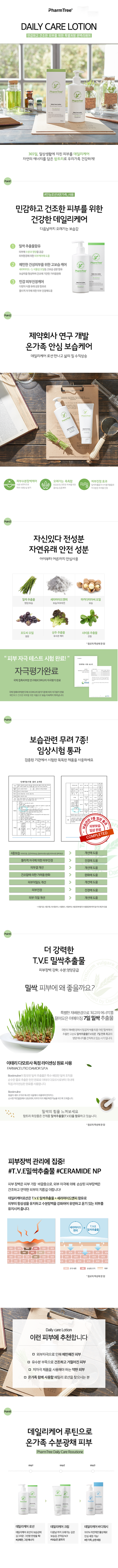 Daily Care Lotion 300ml [K-Pharmacy Item]