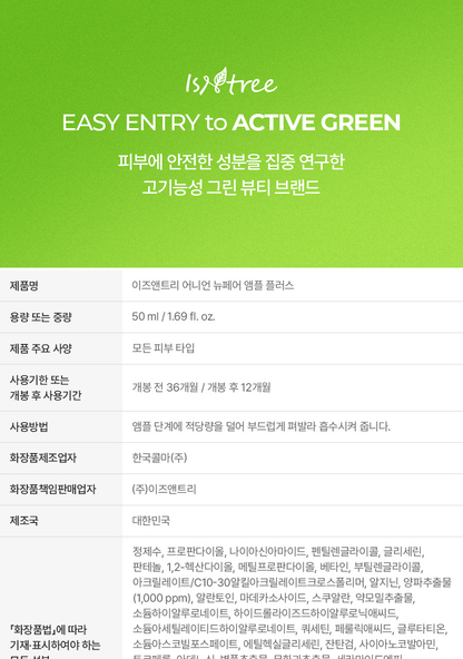 ISNTREE - Onion Newpair Ampoule+ 50ml + Gel Cream 20ml (NCT JAEMIN Pick)
