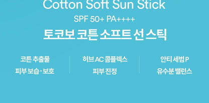 TOCOBO - Mini Sun Stick 11g (+ Keyring)