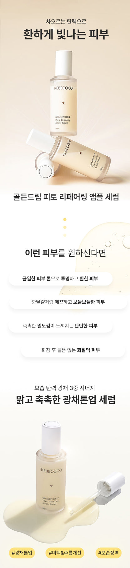 REBECOCO - Golden Drip Phyto‑Repairing Ampoule Serum