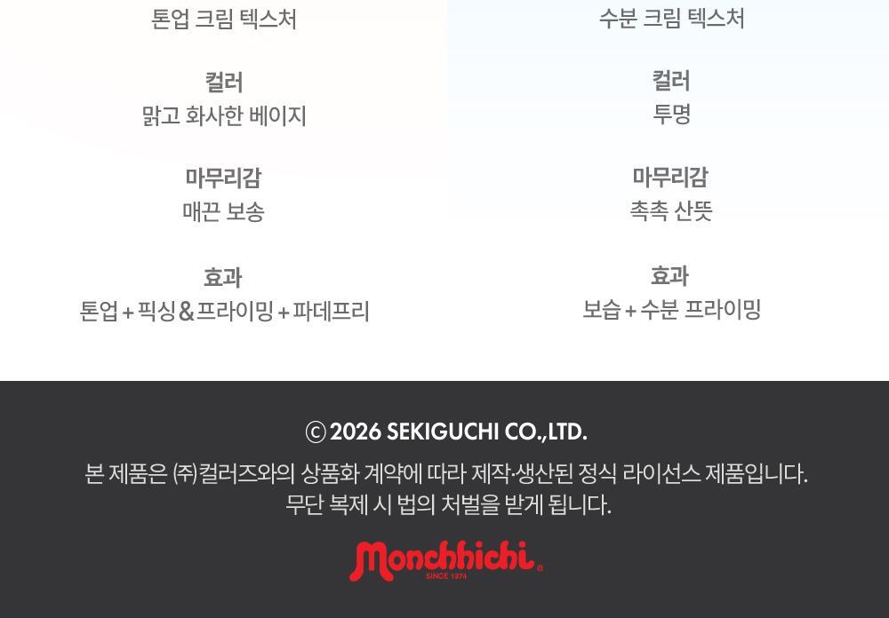 AMUSE x Monchhichi - Beige Tone-Up 365 Vegan Sunscreen 40ml